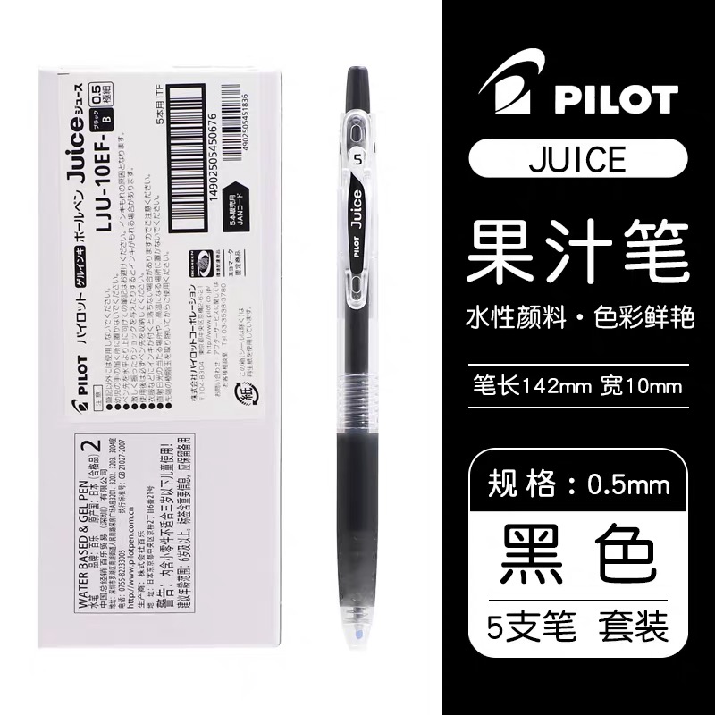 日本PILOT百乐juice果汁笔0.5按动中性笔LJU-10EF速干黑笔学生用 - 图2