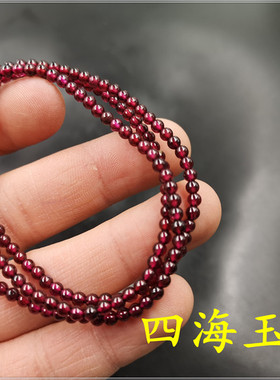 四海玉器正品3毫米石榴石手链