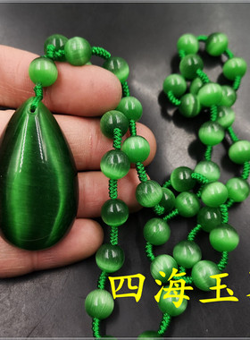四海玉器精品绿色水滴猫眼石特价
