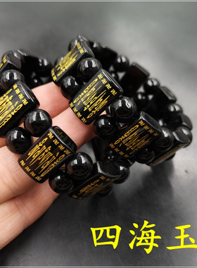玉器黑色六字真言手串