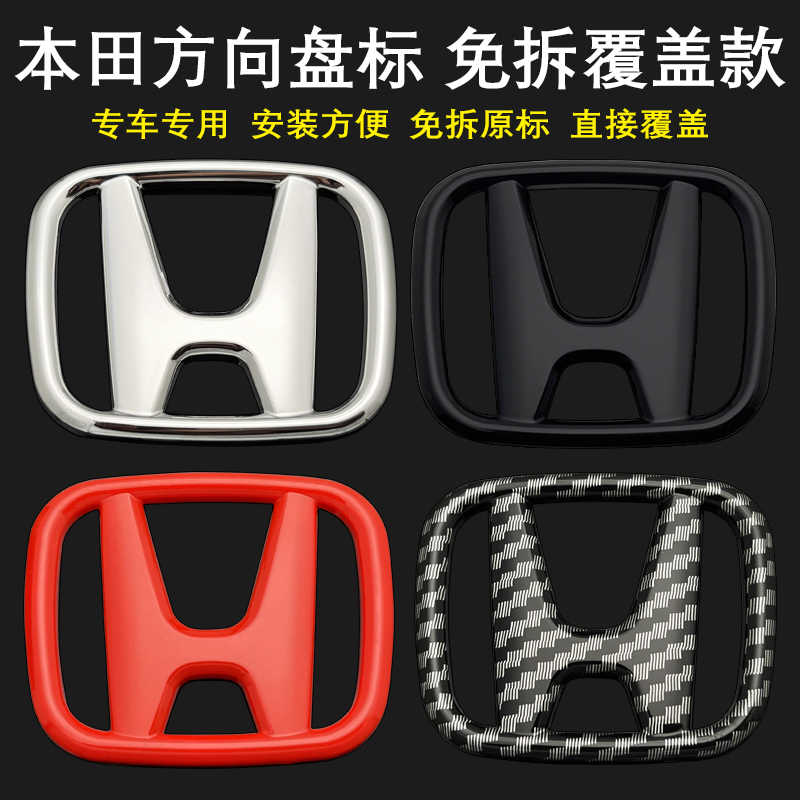 本田方向盘标志 新人首单立减十元 22年8月 淘宝海外