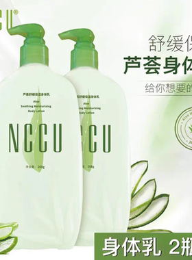 香港NCCU芦荟身体乳保湿滋润补水男女全身舒缓香体润肤乳买二送一