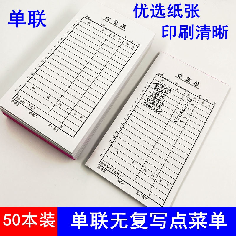 包邮一联点菜单单联点菜单烧烤单餐厅饭店用餐饮单48开不带复写