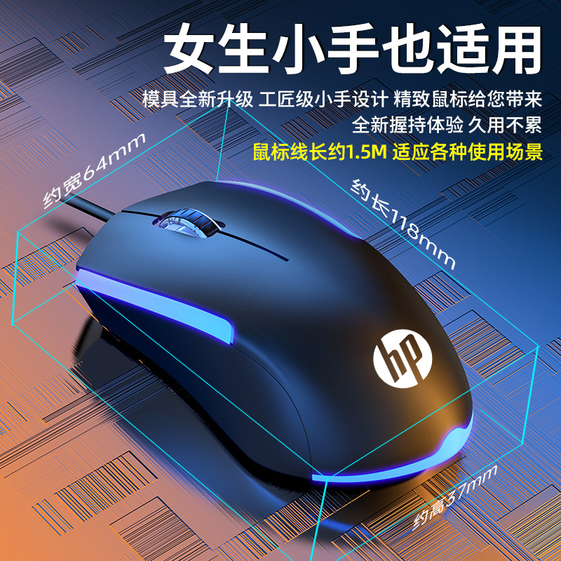 HP wired USB illuminated mouse for gaming and office