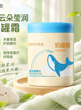 琪瑟小云朵莹润奶罐霜长效补水保湿滋润嫩肤修护舒缓秋冬现货