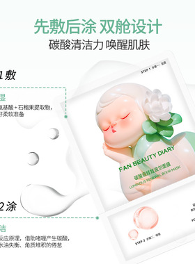 碳酸瓷娃娃波尔面膜新升级补水保湿嫩滑肌肤滋润清洁水润面膜