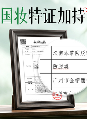 坛南本草防脱精华液本草防脱养发精华液防脱头皮精华液头皮护理