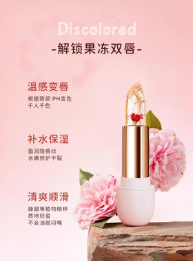 HAI PINK晶透温感变色花瓣果冻唇膏滋润保湿持久不沾杯不掉色口红
