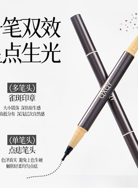 qxqy双头雀斑笔自然顺滑流畅仿真泪痣脸部修饰双头笔