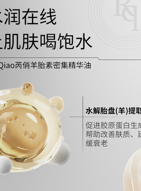 芮俏羊胎素密集精华油滋润补水嫩肤精油修护抗皱面部抗皱精华油