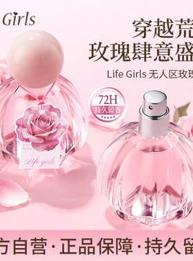 Life Girls无人区玫瑰香水木质花果淡香留香花香温柔香氛清新女香