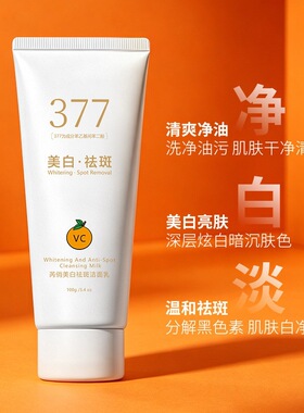 芮俏 377 美白洁面乳 VC 淡印匀净肤色 温和保湿清洁毛孔面部清洁