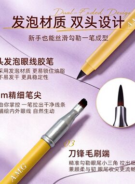 A.M.G畅描顺滑眼线胶笔防水防汗自然显色不易晕染极细双头眼线笔