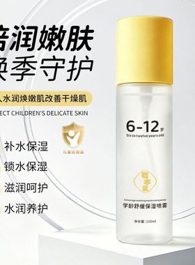 厂家爆款学龄舒缓保湿喷雾补水保湿温和亲肤呵护面部护肤喷雾热销