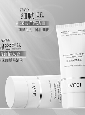 LVFEI净颜抛光洁面乳温和清洁嫩肤控油补水泡沫细腻保湿改善干燥