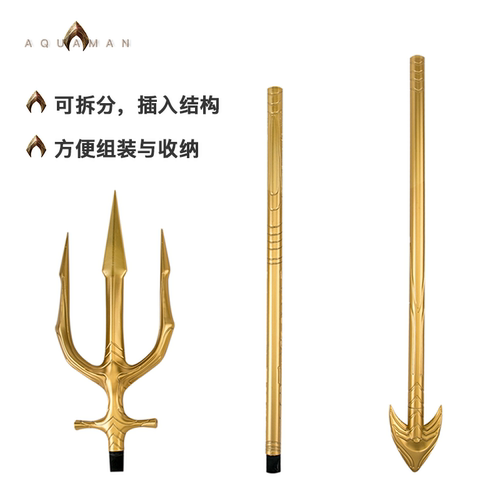 【natto】海王三叉戟玩具1比1模型塑料cos道具DC海王电影周边 - 图2