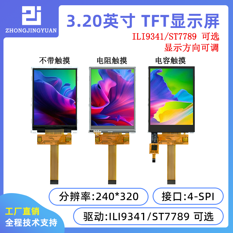 3.2寸tft lcd显示屏240*320高清彩色液晶屏ili9341驱动ST7789 - 图2