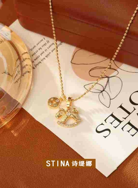 STINA马上有高级感小马吊坠项链