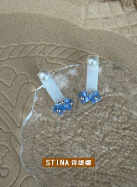 STINA蓝色串珠珍珠耳环女款简约
