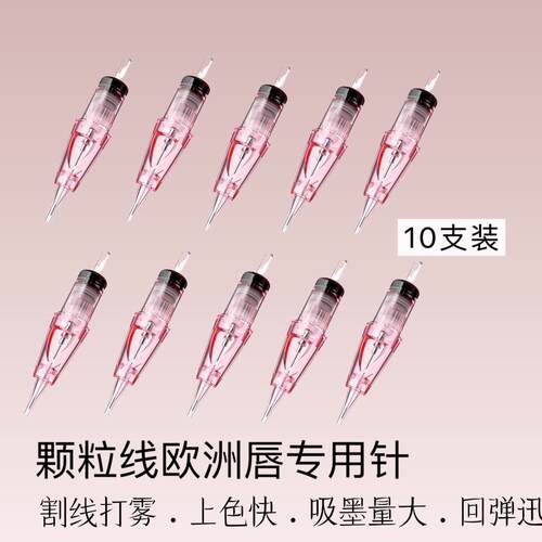高品质电流仪专用针头机器单针三针欧洲唇颗粒线野生眉快速上色 - 图1