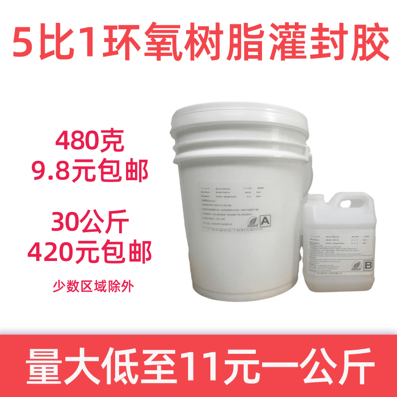 高硬度导热黑色环氧树脂灌封胶防水绝缘新能源电池有机硅AB电子胶 - 图0