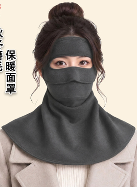 秋冬磨毛全脸保暖面罩女骑行