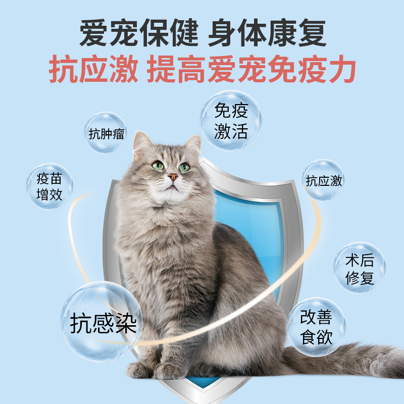 博力健博莱宠博莱得利猫转移因子口服液猫咪抗病毒免疫多肽口溶液-图1