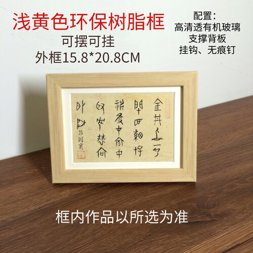 甲骨文吕祖金丹诗尧戒吉星高照书法小摆台毛笔手写字画稚愚子推荐 - 图0