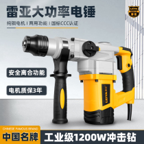 American Rea Electric Hammer Electric Pick Dual-use Multifunction High Power Impact Drill Concrete Industrial Home Power Tools