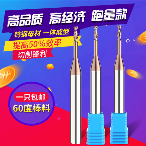 锐利 60度钨钢深沟铣刀CNC加工中心合金微小径平底刀0.5 0.8 1.0 - 图0