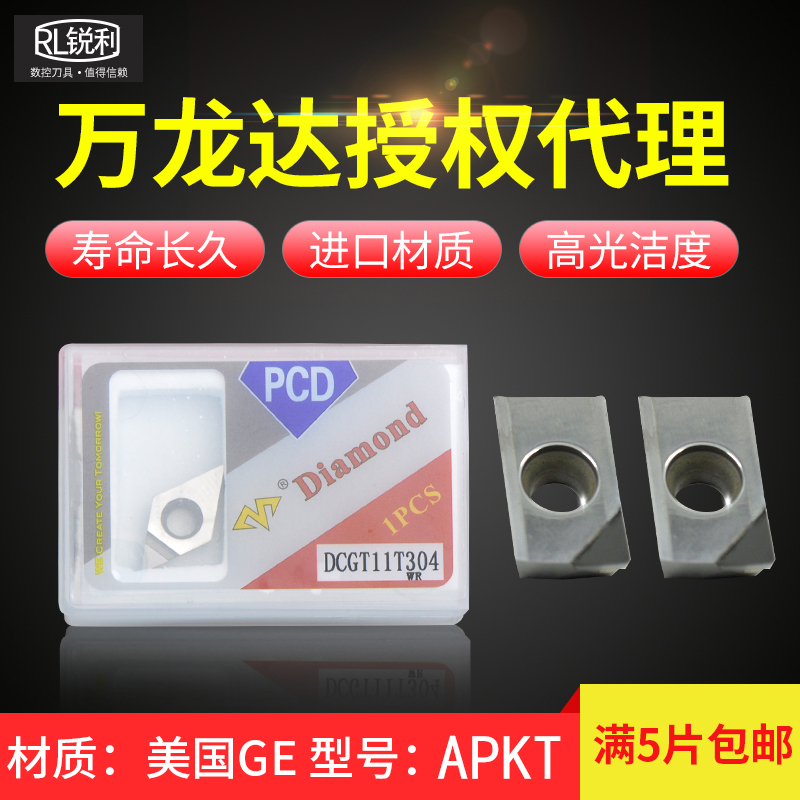 万龙达金刚石铣刀片加工中心PCD直角R0.8铜铝APK1604刀粒SEHT1204-图0