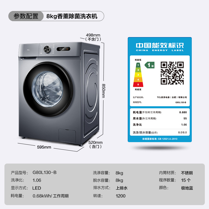 tcl 8kg公斤全自动滚筒家用洗衣机 tcl惠聚洗衣机