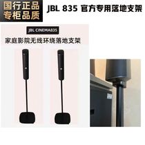 Suitable for JBL CINEMA835 sound box holder floor frame surround sound CINEMA 835 exclusive