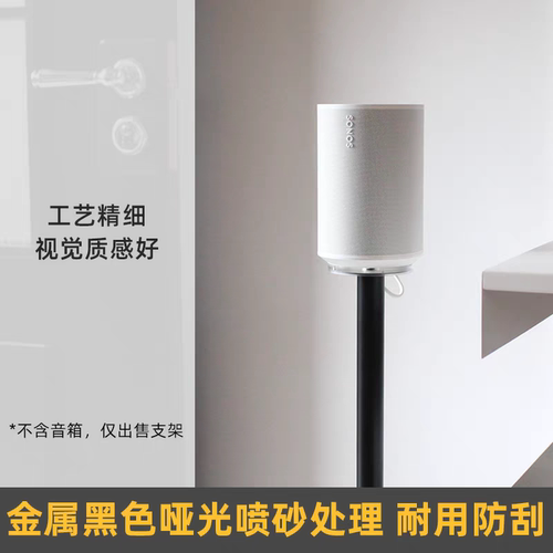 适用SONOS Era100音响支架Era300音箱落地金属支架环绕音响脚架 - 图1