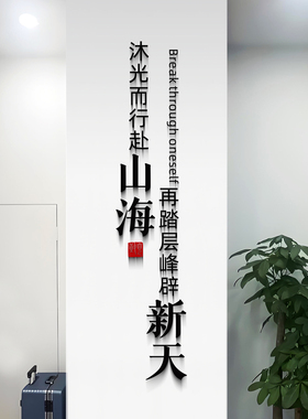 办公室励志文字墙贴企业文化墙