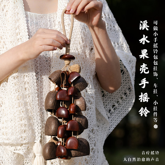 天然果壳手摇铃种子果实铃铛串装饰挂件音疗乐器多拉疗瑜伽冥想器
