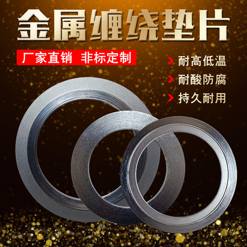 金属缠绕垫片304L不锈钢石墨缠绕垫耐高压高压法兰密封垫生产定制 - 图0