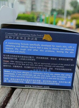 L’OSTEEN欧斯丁男士清润霜