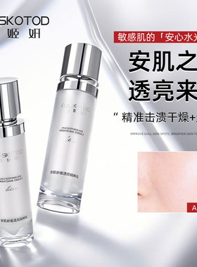 AGSKOTOD艾姬妍舒缓透亮精粹水乳