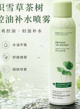 果允儿玻尿酸保湿舒缓喷雾水润