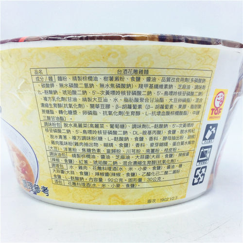 3碗包邮 台湾原装进口 TTL台酒花雕鸡面碗200G - 图1