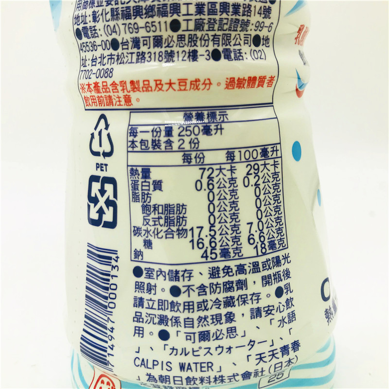 满6瓶包邮台湾原装进口可尔必思水语原味500ML-图2