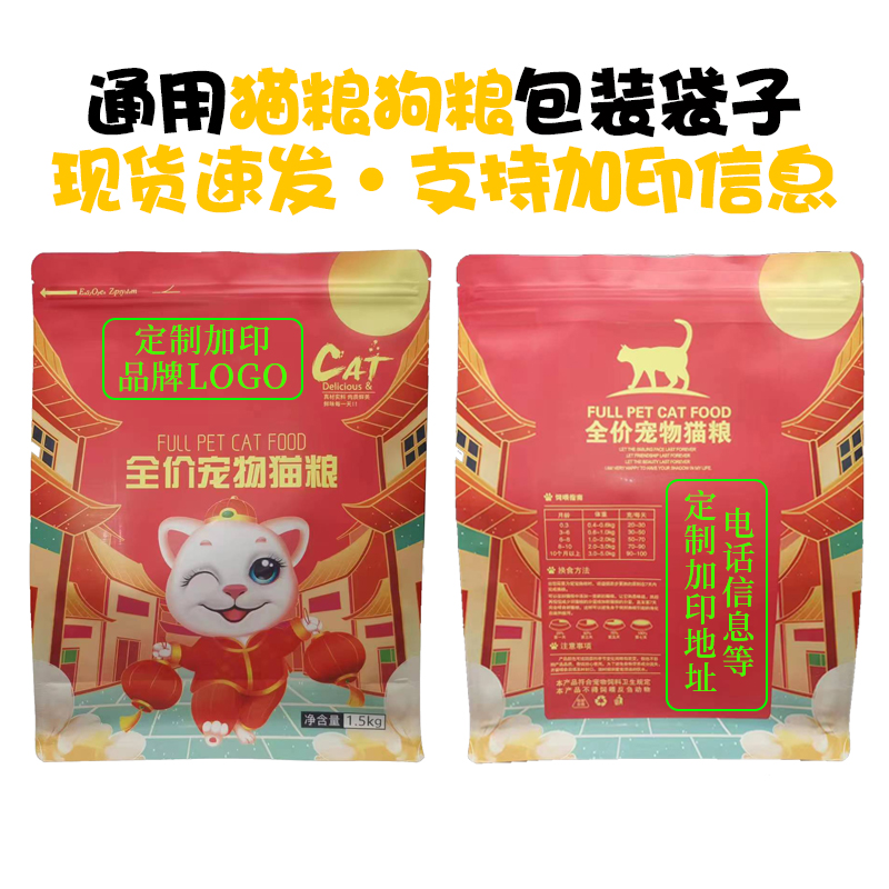 厂家现货通用狗粮猫粮袋铝箔密封八边封狗粮袋加印宠物食品包装袋 - 图1