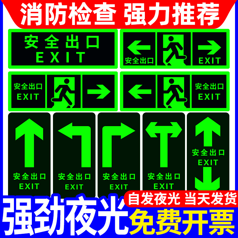 安全出口指示牌地贴消防标识标牌夜光贴墙贴自发光指示贴疏散标志楼梯安全通道逃生贴纸直行箭头地面荧光反光 - 图2