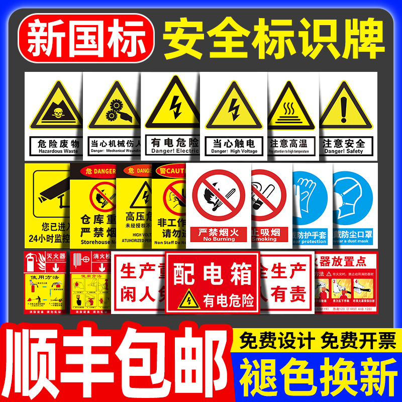 安全警示标识牌铝制警告标志消防提示指示建筑工地施工现场厂仓库生产车间标语反光膜板当心触电墙贴纸子定做 - 图0