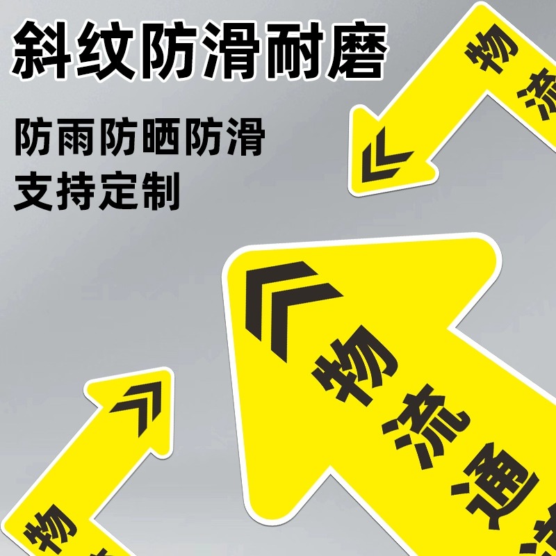 物流通道标识地贴车间地面指示贴人行参观巡视安全通道指示牌消防通道温馨提示贴工厂仓库地标贴方向箭头贴纸-图1