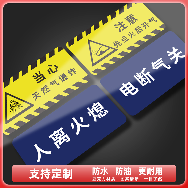 请及时关闭燃气阀门警示牌亚克力厨房安全标识牌先点火再开气开窗通风注意事项人离熄火工厂食堂后厨4D管理牌 - 图1