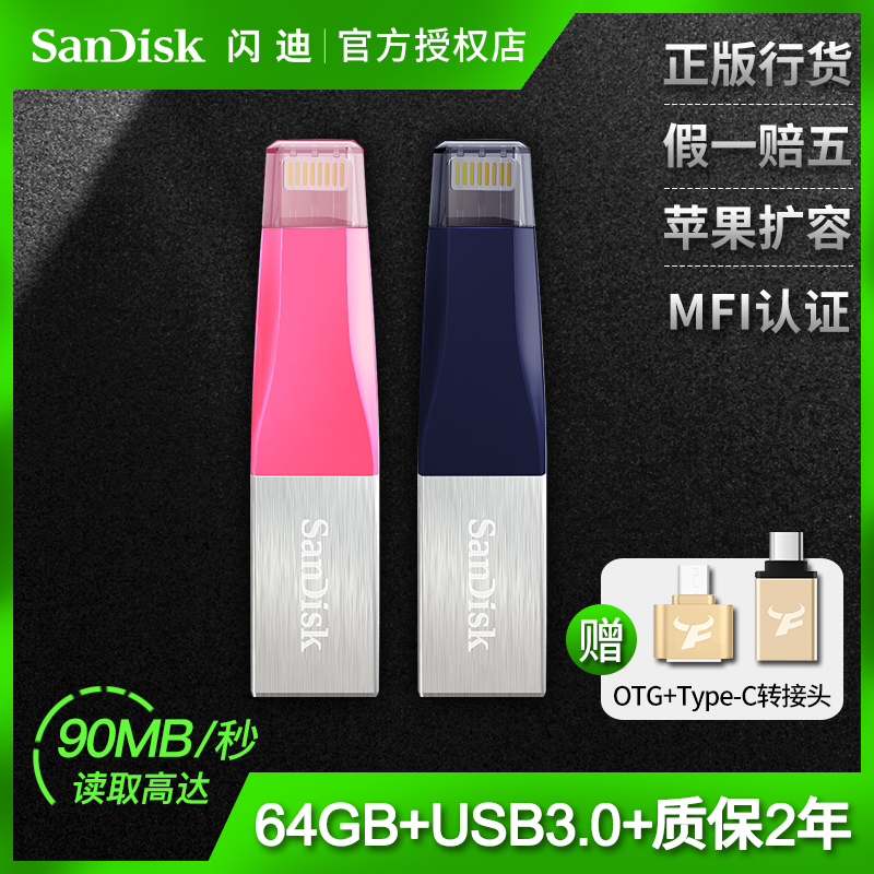 閃迪蘋果手機U盤64G快閃記憶體盤iphone/ipad USB3.0膝上型電腦兩用優盤