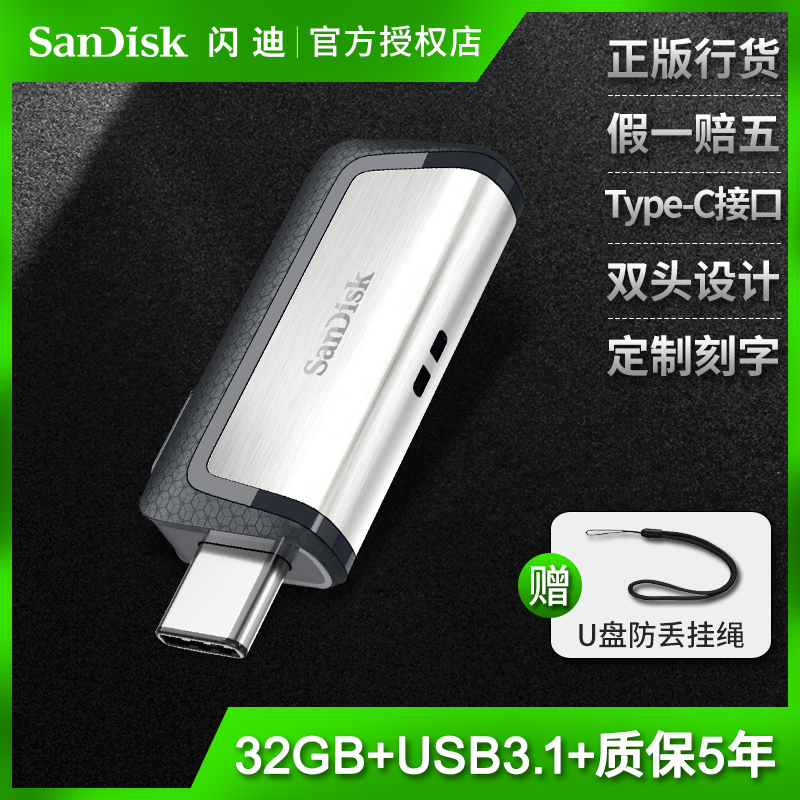 閃迪typec雙介面u盤32gusb3.1蘋果筆記本手機電腦兩用優盤安卓OTG