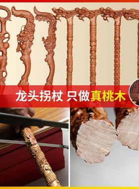 厂家直供桃木龙头拐杖 老年拐杖手杖 祝寿拐棍木质登山杖工艺品